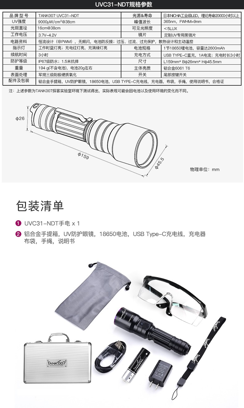 UVC31-NDT中文详情_11.jpg