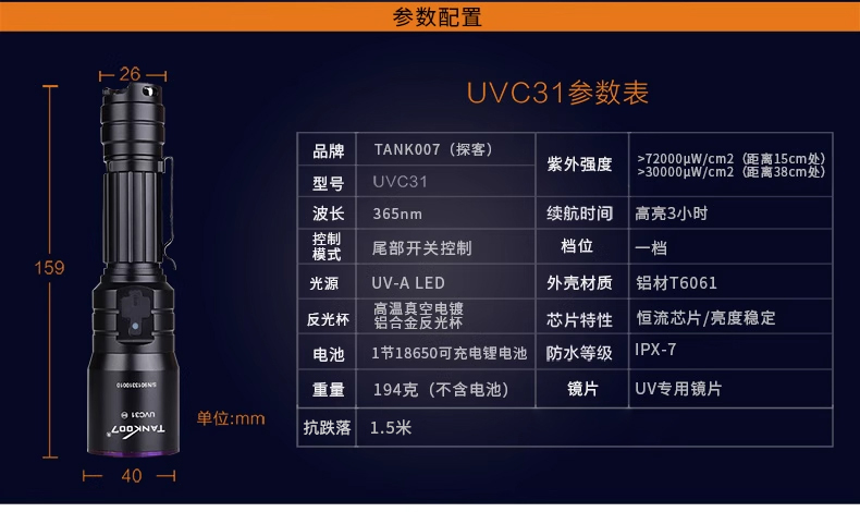 UVC31详情页2_14.jpg