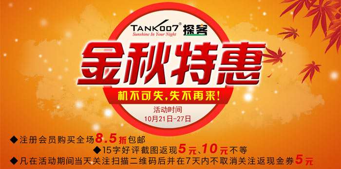 手电吧：黄金十月，优惠购手电，满意你我