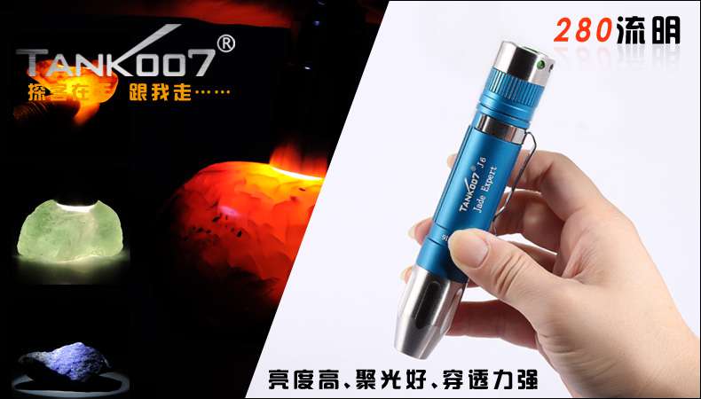 新手收藏家必用珠宝玉石鉴定工具——TANK007照玉手电筒！
